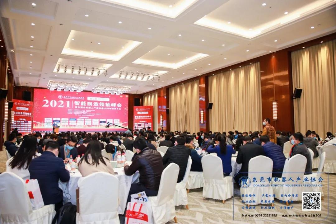 智能智造领袖峰会
