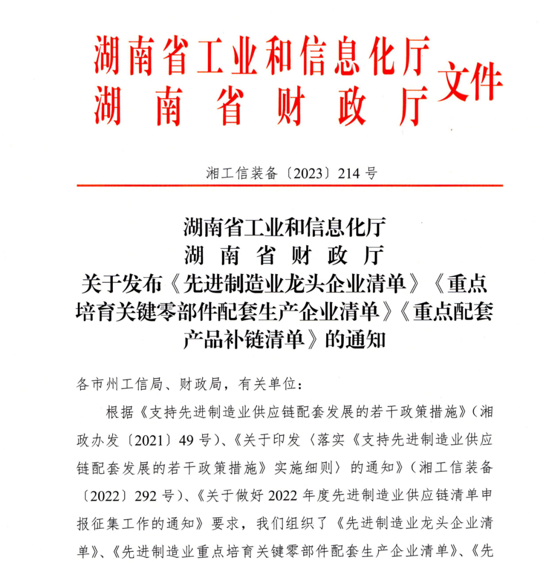 万鑫精工入选省先进制造业重点培育关键零部件配套生产企业清单