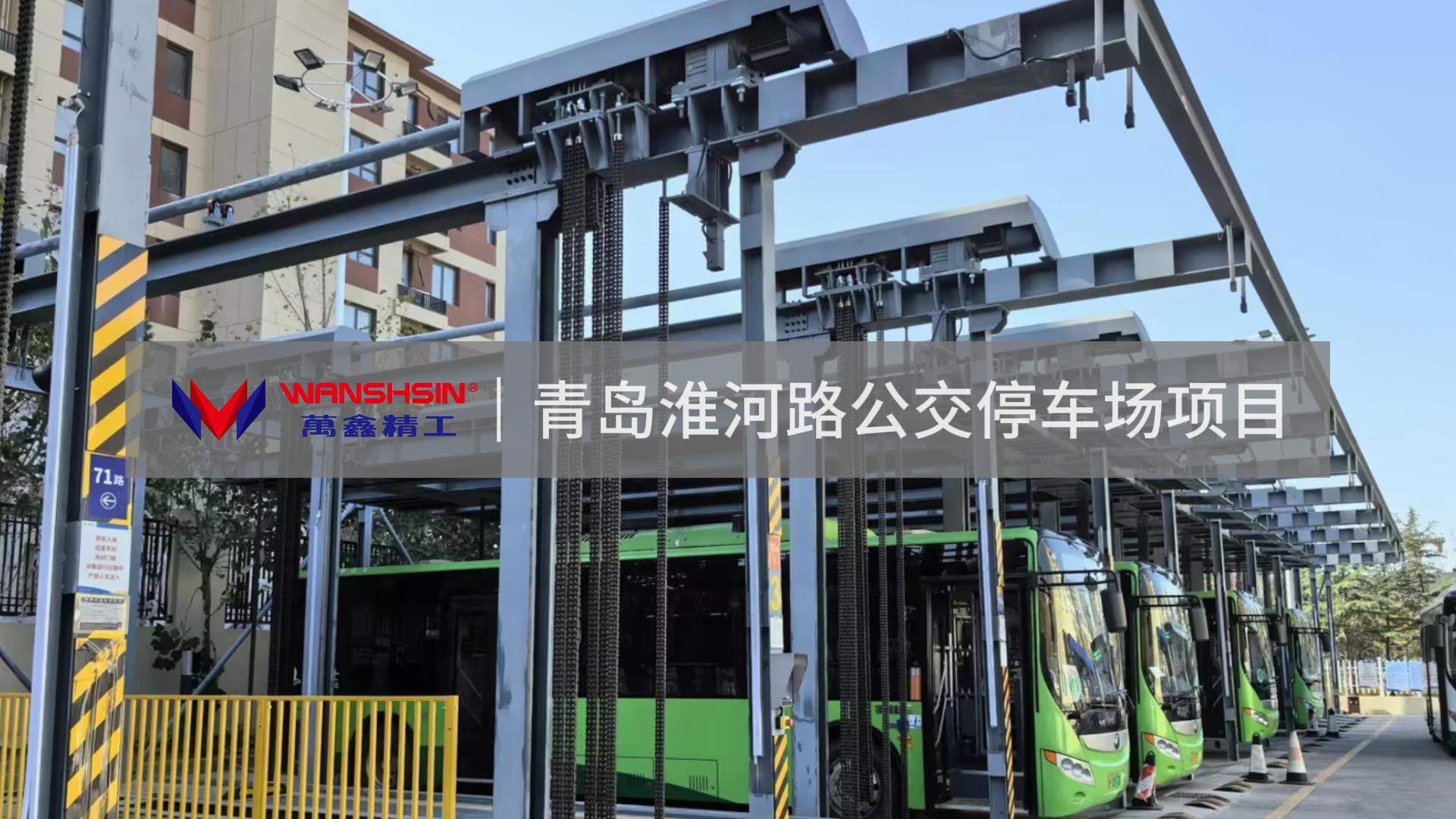 青岛淮河路公交停车场项目-封面.jpg